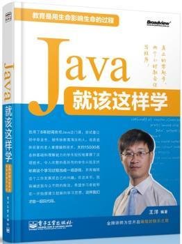 Java就该这样学