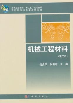 全新正版图书 机械工程材料倪兆荣科学出版社9787030316325 黎明书店