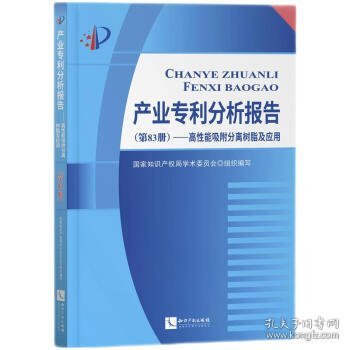 产业专利分析报告（第83册）——高性能吸附分离树脂及应用