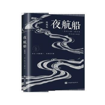 夜航船：精编版