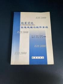 地震前兆信息处理与软件系统