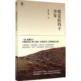 塔克拉玛干少年：大漠少年离奇成长经历，给所有坏小孩“平反”