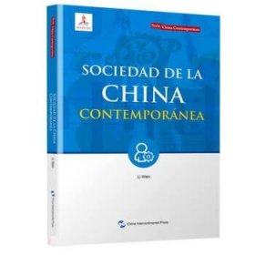 全新正版现货  Sociedad de la China contemporanea(当代中国社