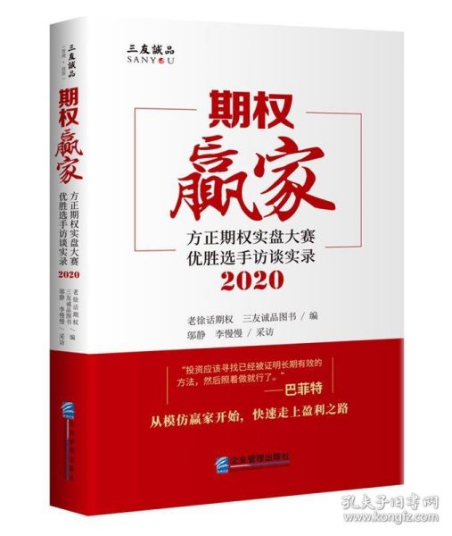 期权赢家： 方正期权实盘大赛优胜选手访谈实录（2020）