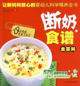 全新正版图书 断奶食谱全科韩国三省出版社第辑吉林科学技术出版社9787538444872 黎明书店