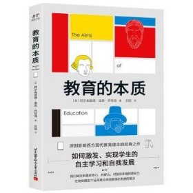 全新正版图书 教育的本质阿尔弗雷德·诺思·怀特海北京航空航天大学出版社9787512430372 黎明书店