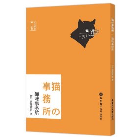 正版新书现货 猫咪事务所 [日]宫泽贤治 9787562869481