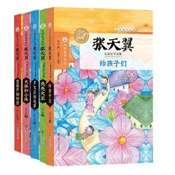 张天翼儿童文学文集（套装共5册）