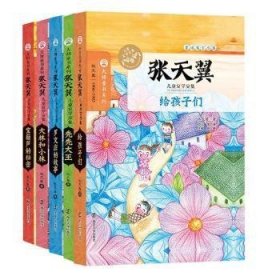 张天翼儿童文学文集（套装共5册）