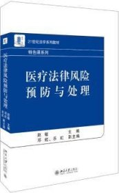 全新正版图书 法律风险与处理/赵敏赵敏北京大学出版社9787301307687 黎明书店