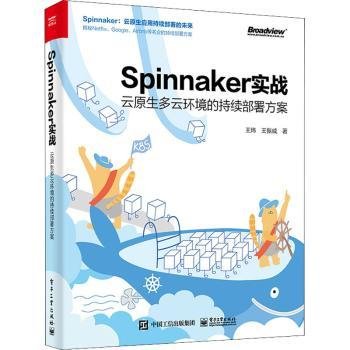 Spinnaker实战：云原生多云环境的持续部署方案