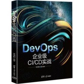 全新正版图书 DevOps:企业级CI/CD实战李泽阳清华大学出版社9787302651857 黎明书店