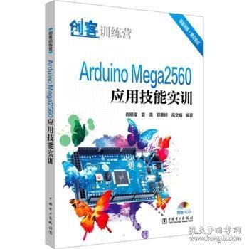 全新正版图书 Arduino Mega2560应用技能实训肖明耀中国电力出版社9787519818111 黎明书店