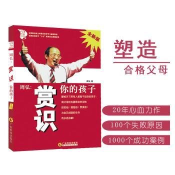 周弘:赏识你的孩子(全新版)