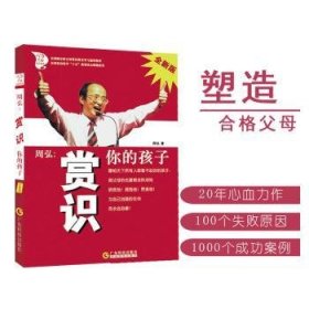 周弘:赏识你的孩子(全新版)