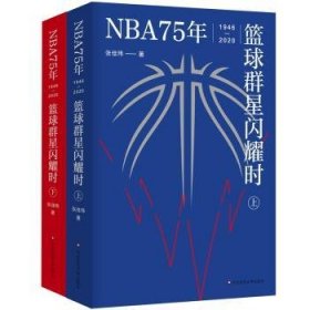 全新正版图书 NBA75年:篮球群星闪耀时张佳玮华东师范大学出版社9787576016215 黎明书店