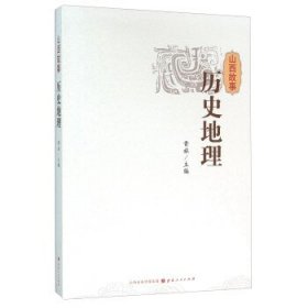 全新正版现货  山西故事-历史地理 9787203093435 晋旅主编 山西