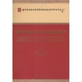 全新正版图书 现代中西高校公共艺术教育比较研究曾繁仁等经济科学出版社9787505884847 黎明书店