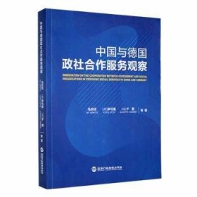 全新正版图书 中国与政社合作服务观察马庆钰国家行政管理出版社9787515025049 黎明书店