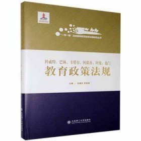 全新正版现货  科威特、巴林、卡塔尔、阿联酋、阿曼、也门教育政