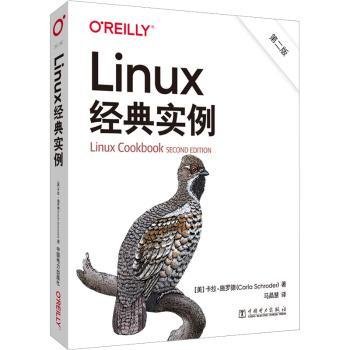 Linux经典实例（第二版）