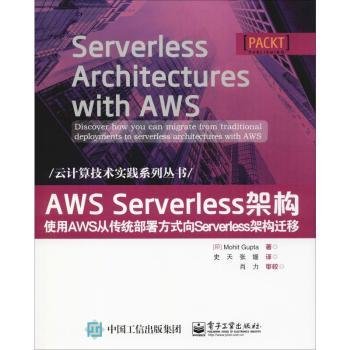 AWSServerless架构：使用AWS从传统部署方式向Serverless架构迁移