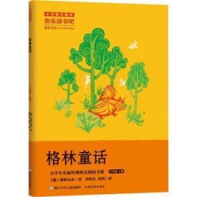 小学生名家经典快乐阅读书系中国神话传说【2022年修订版】