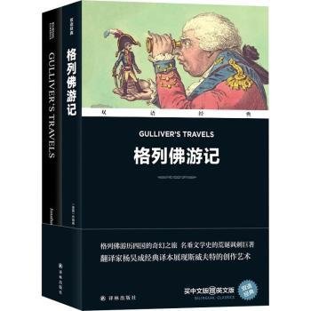 格列佛游记(全2册) 外语－英语读物 (英)乔纳森·斯威夫特 新华正版