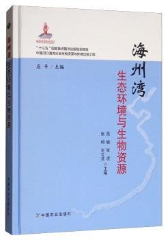 海州湾生态环境与生物资源