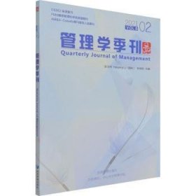 管理学季刊2021.02