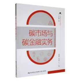 全新正版图书 碳市场与碳实务黄锦鹏东北财经大学出版社9787565450921 黎明书店