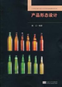 全新正版图书 产品形态设计姚江东南大学出版社9787564148843 黎明书店