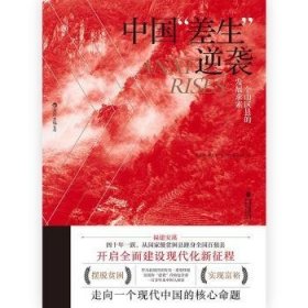 中国“差生”逆袭：一个山区县的发展求索