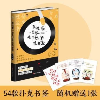 全新正版图书 有没有一首歌让你热泪盈眶五一泽浙江人民出版社9787213098369 黎明书店