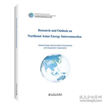 全新正版现货  东北亚能源互联网研究与展望(英文版)