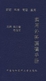 全新正版图书 实用外科医嘱梁力建中国协和医科大学出版社9787811361445 黎明书店