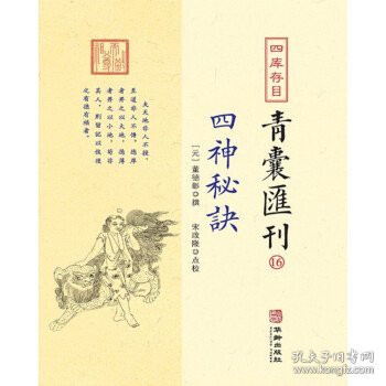 四库存目青囊汇刊 16