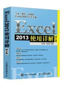 Excel 2013使用详解 修订版