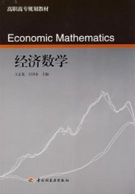 经济数学