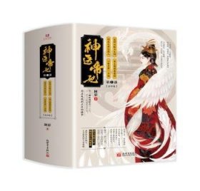 全新正版图书 神医帝妃:部（全4册）阿彩新世界出版社9787510467332 黎明书店