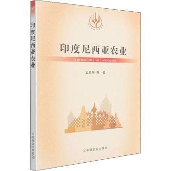 印度尼西亚农业