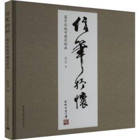 信笔抒怀 葛守信城市建筑