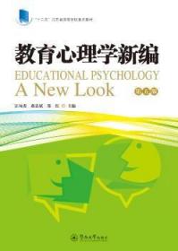 教育心理学(第5版)