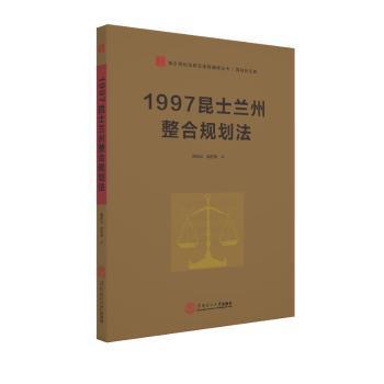 1997昆士兰州整合规划法