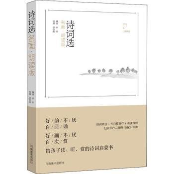 诗词选（名画 朗读版）