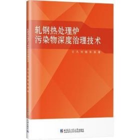 轧钢热处理炉污染物深度治理技术