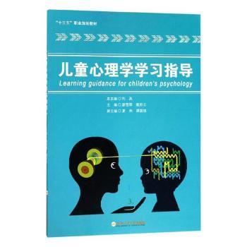 儿童心理学学习指导陶情逸轩