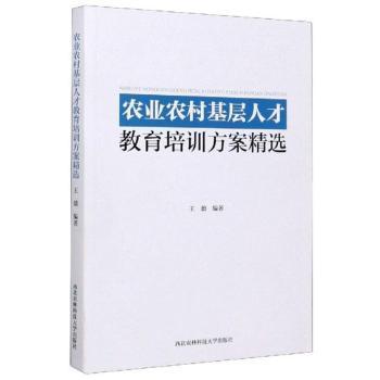 农业农村基层人才教育培训方案精选