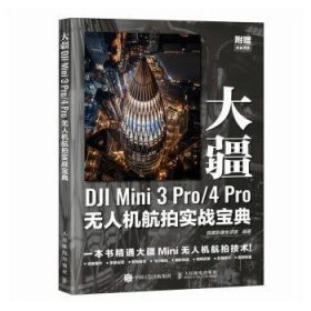 大疆DJI Mini 3 Pro/4 Pro航实战宝典