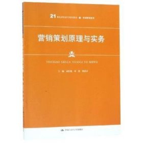 营销策划原理与实务高红艳等21世纪高职高专规划教材 